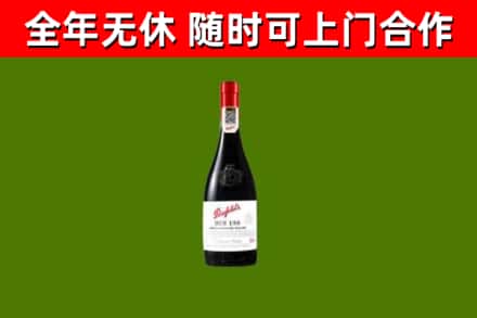 襄阳烟酒回收奔富红酒.jpg