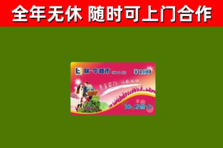 襄阳烟酒回收超市卡.jpg